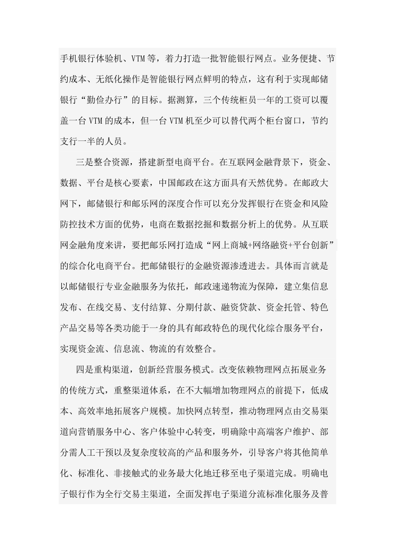 互联网金融发展背景下邮储银行的应对策略.doc_第3页