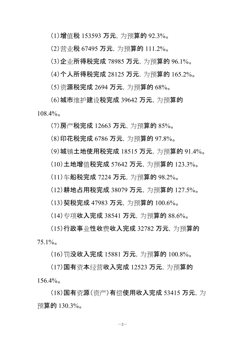 2015年全市及市本级财政收支决算说明.doc_第2页