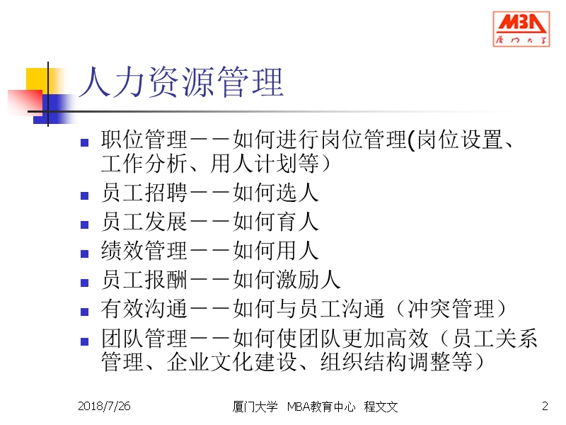 人力资源管理(继续教育学院)学员版.ppt_第2页