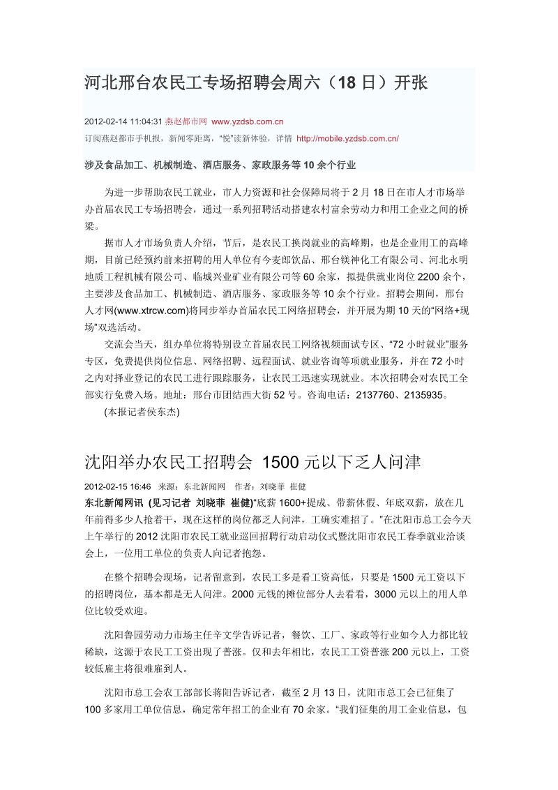 河北邢台农民工专场招聘会周六（18日）开张.doc_第1页