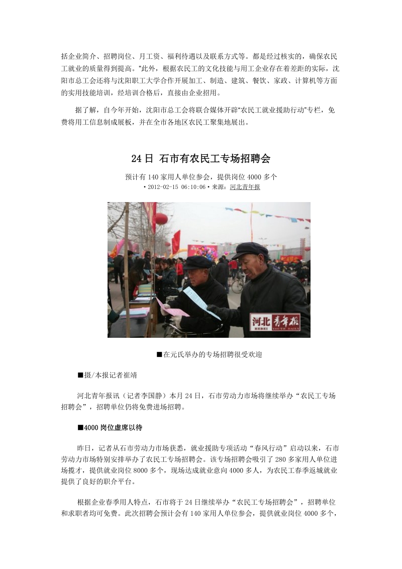 河北邢台农民工专场招聘会周六（18日）开张.doc_第2页