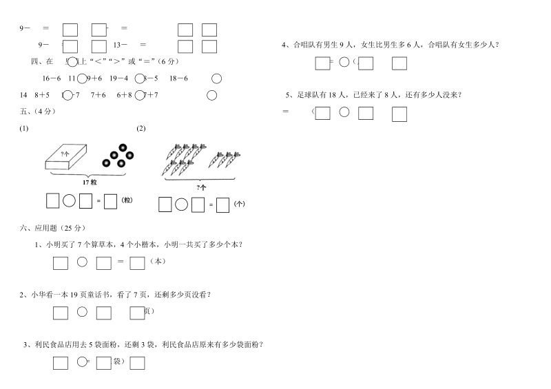 2 018-2019学年人教 版一年级上数学期末试卷.doc_第2页
