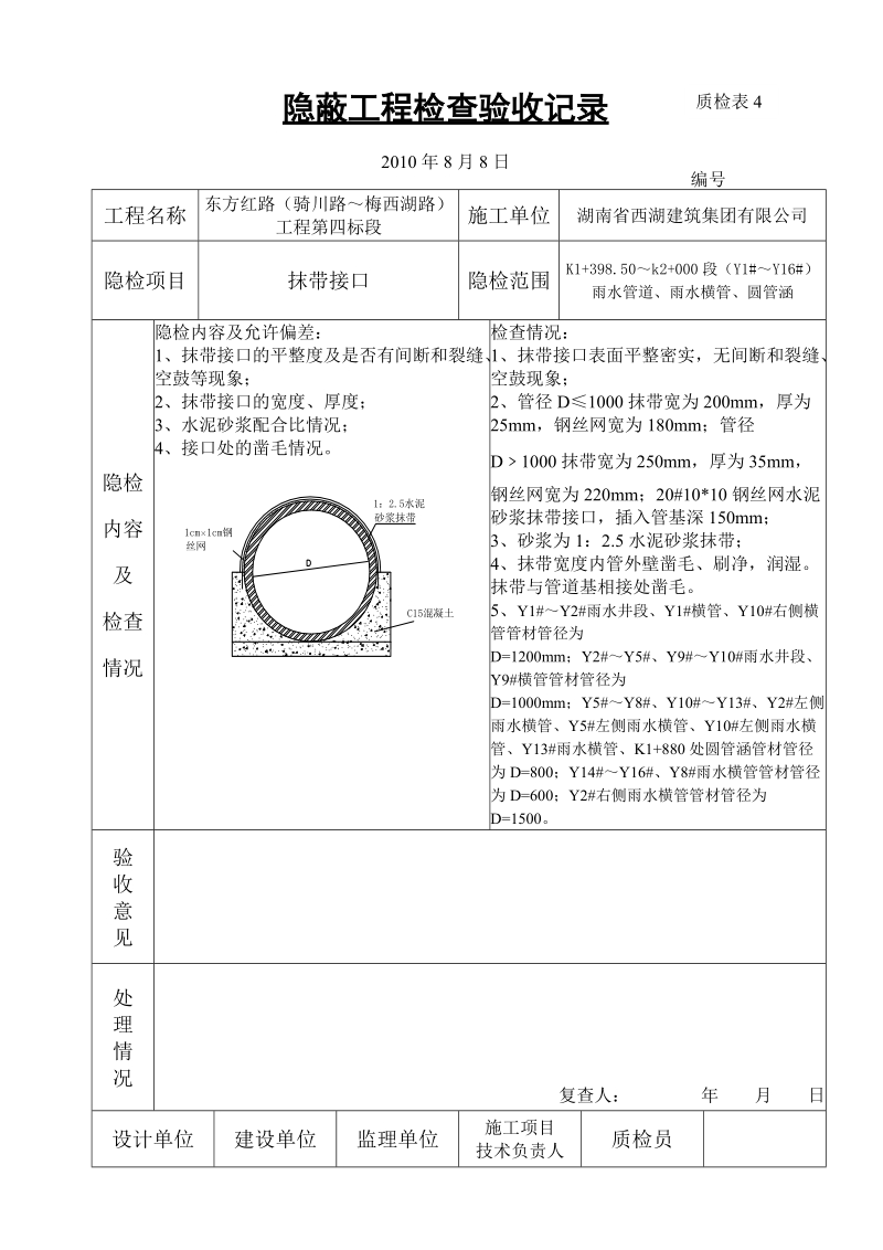 5( 抹带接口).doc_第1页