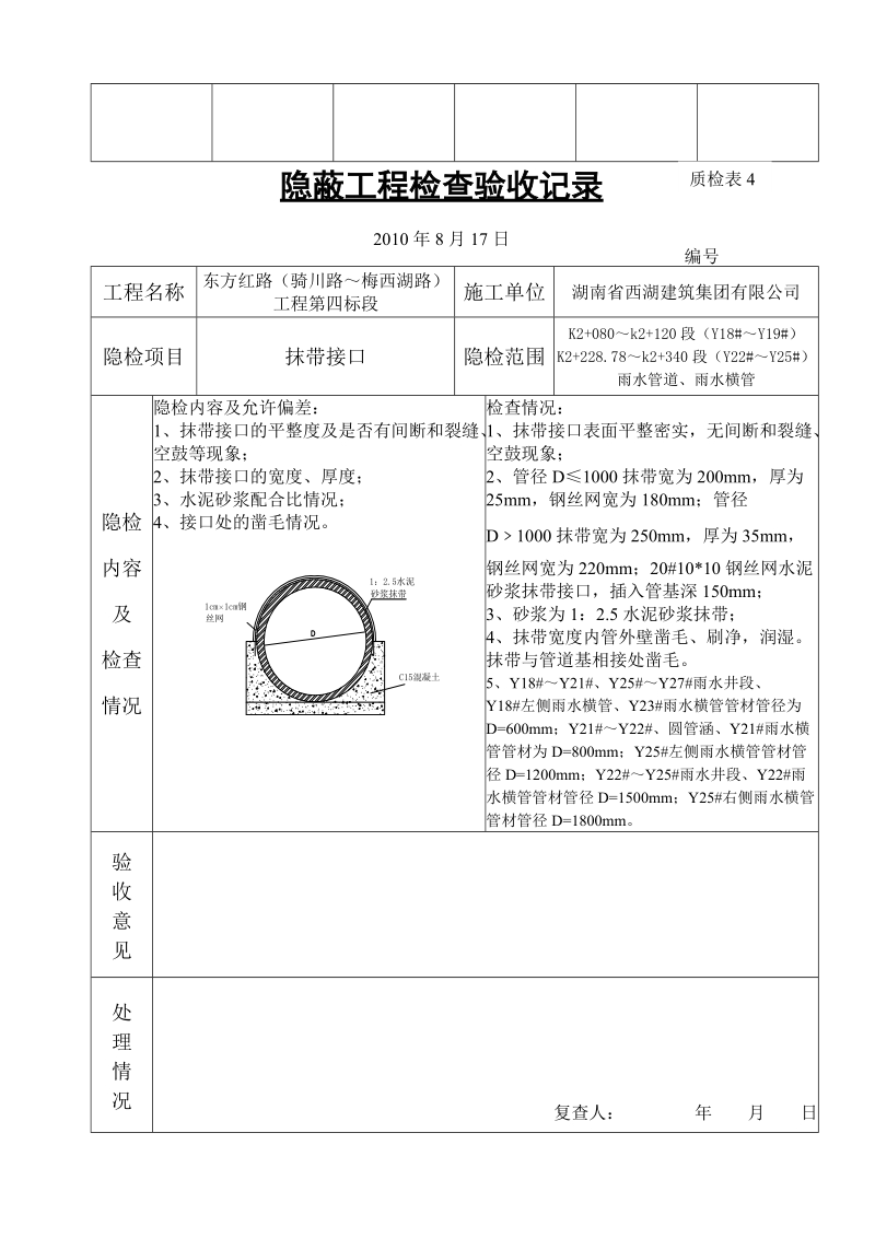 5( 抹带接口).doc_第2页