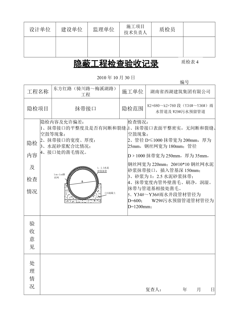 5( 抹带接口).doc_第3页