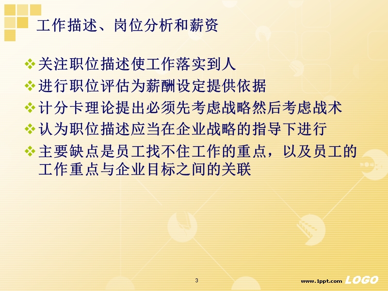 基于平衡计分卡的绩效管理体系.ppt_第3页