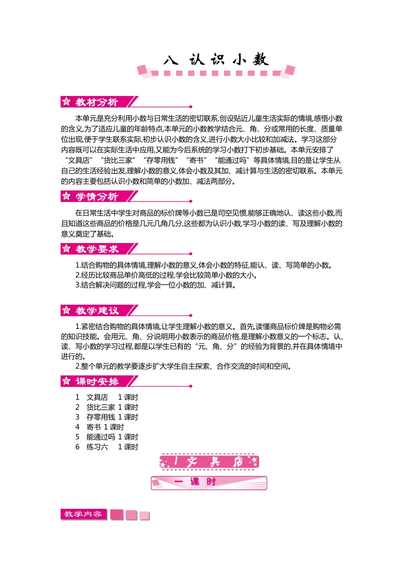 第八单元 认识小数教学设计教学反思作业题答案教案.doc_第1页