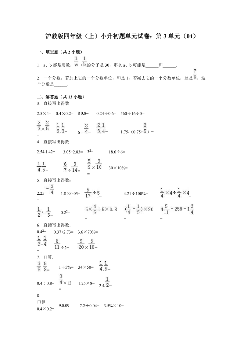 四年级上册数学小升初单元试题-2016沪教版.doc_第1页