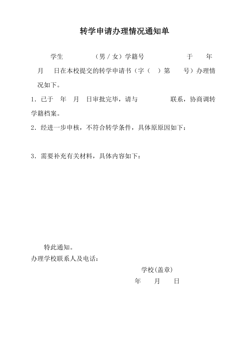 全国学籍转学申请表.doc_第2页