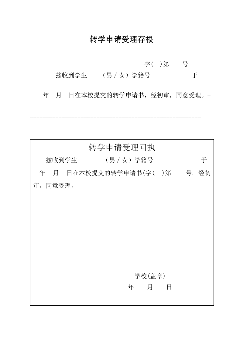 全国学籍转学申请表.doc_第3页