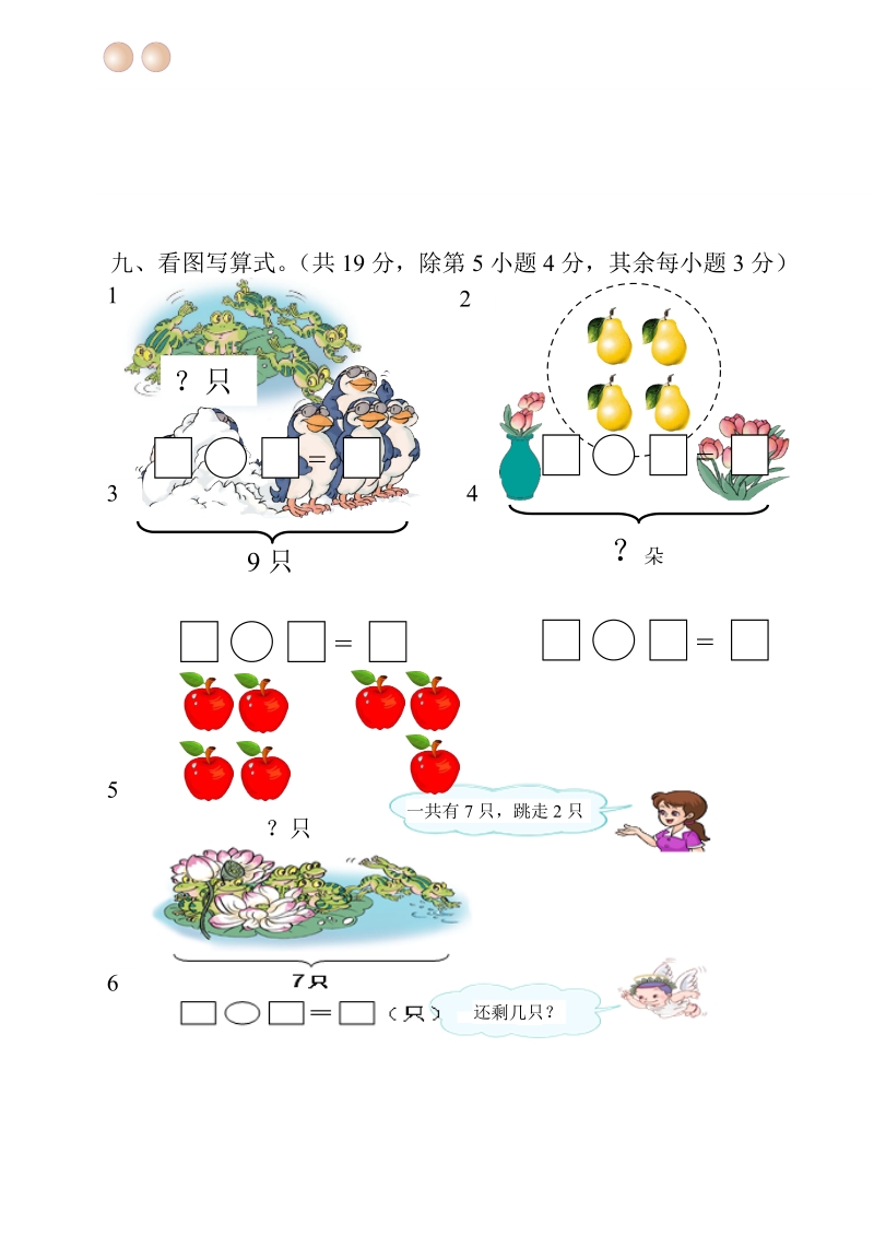 2 018-2019学年人教版一年级上数学期 中 试卷.doc_第3页