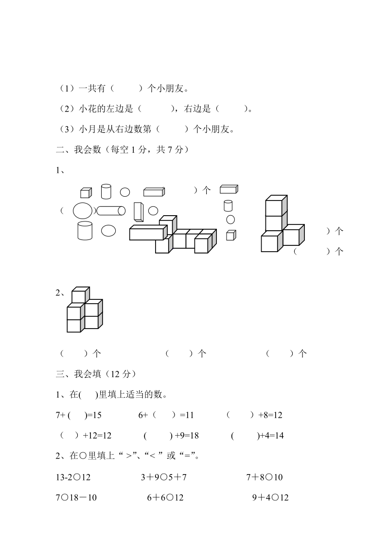 2 018-2019学 年人教版一年级上数学期末试卷.doc_第2页