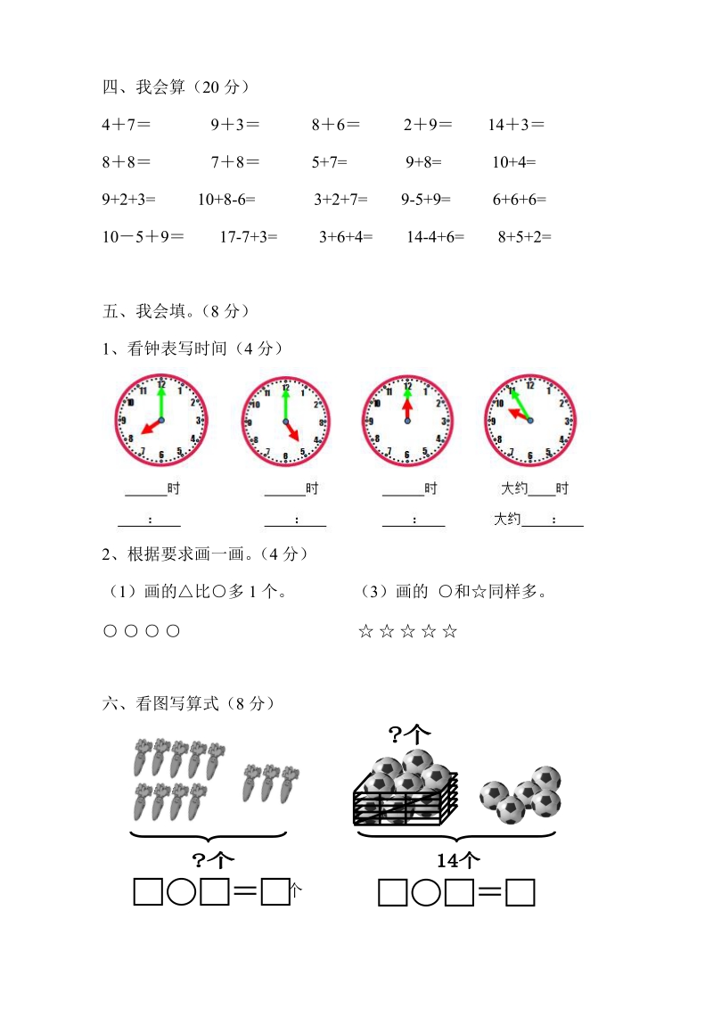 2 018-2019学 年人教版一年级上数学期末试卷.doc_第3页