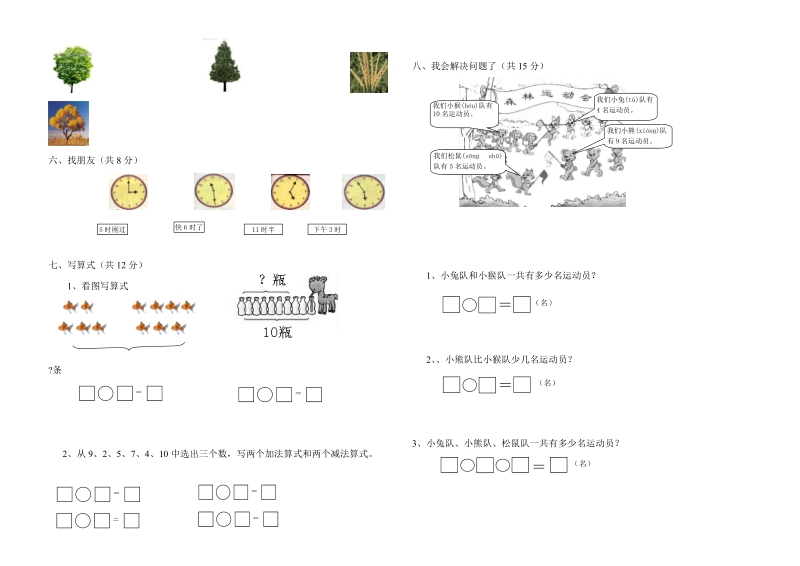 2 0 18-2019学年人教版一年级上数学期末试卷.doc_第2页