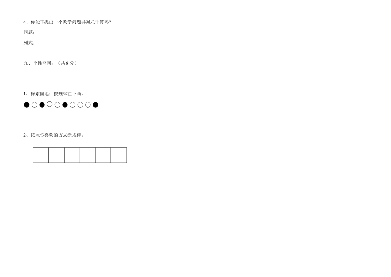 2 0 18-2019学年人教版一年级上数学期末试卷.doc_第3页