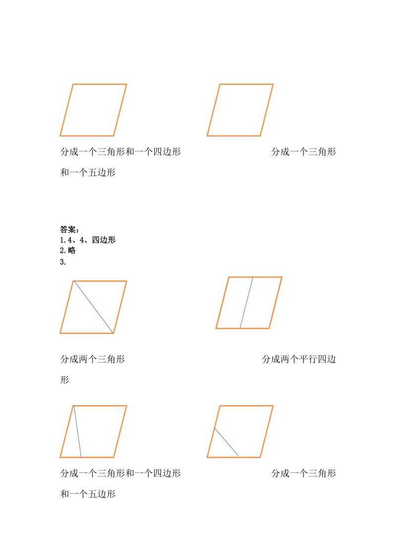 2.2  认识平行四边形 同步练习（含答案）.doc_第2页