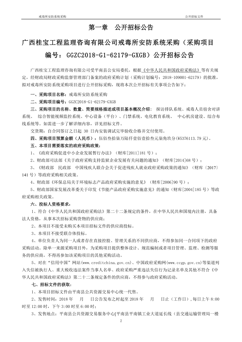 公开招标采购文件.doc_第3页