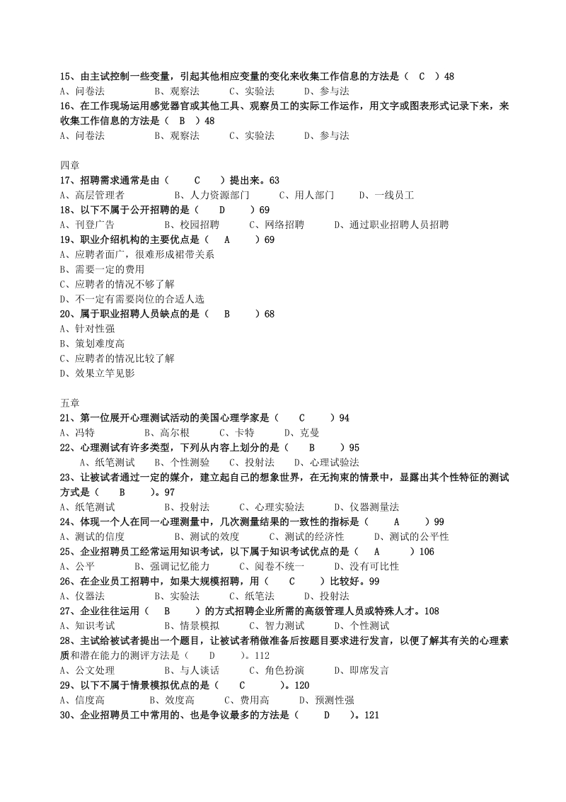 《现代人力资源开发与管理》客观题题库.doc_第2页