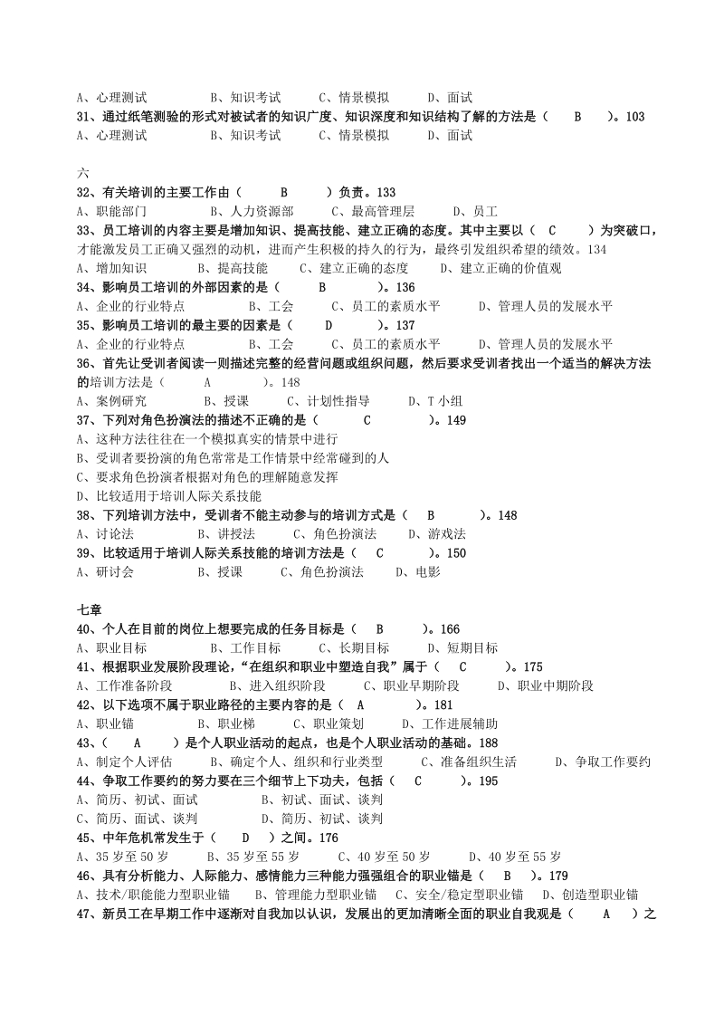 《现代人力资源开发与管理》客观题题库.doc_第3页