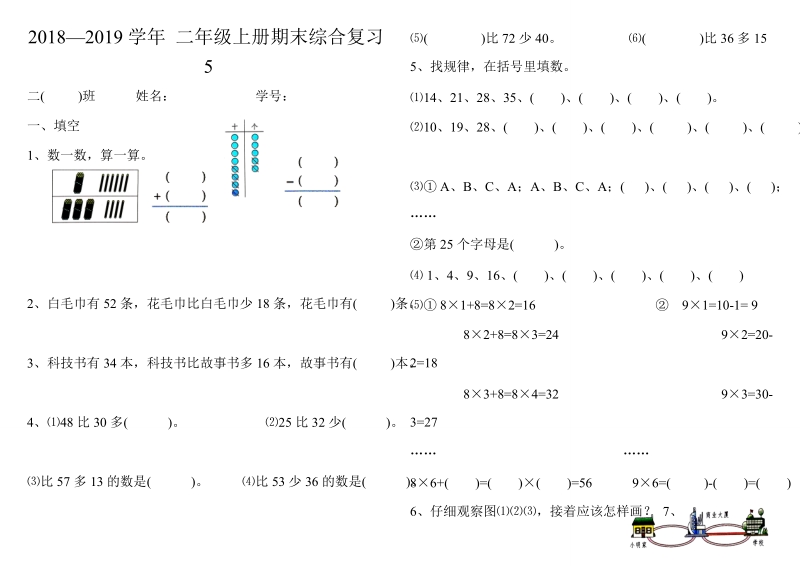 2018-2019二年级数学上册期末综合复习题.doc_第1页