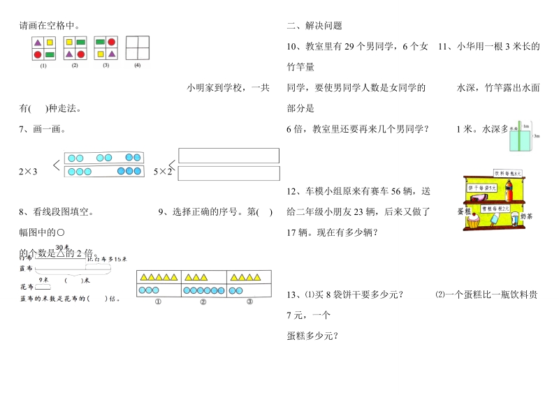 2018-2019二年级数学上册期末综合复习题.doc_第2页