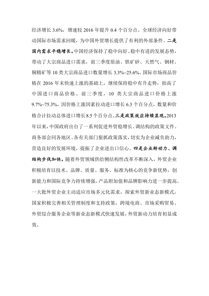 中国对外贸易形势报告.docx_第2页