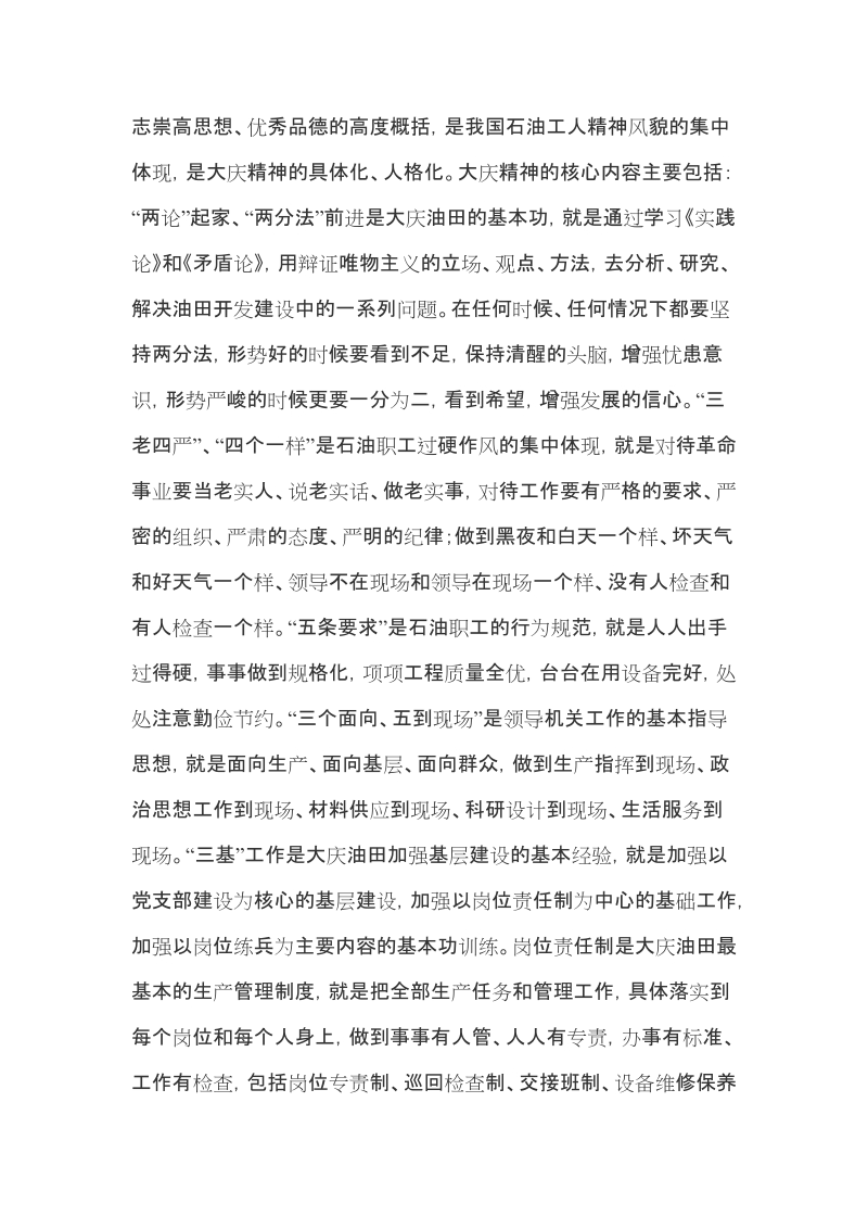 三基工作学习心得.doc_第3页