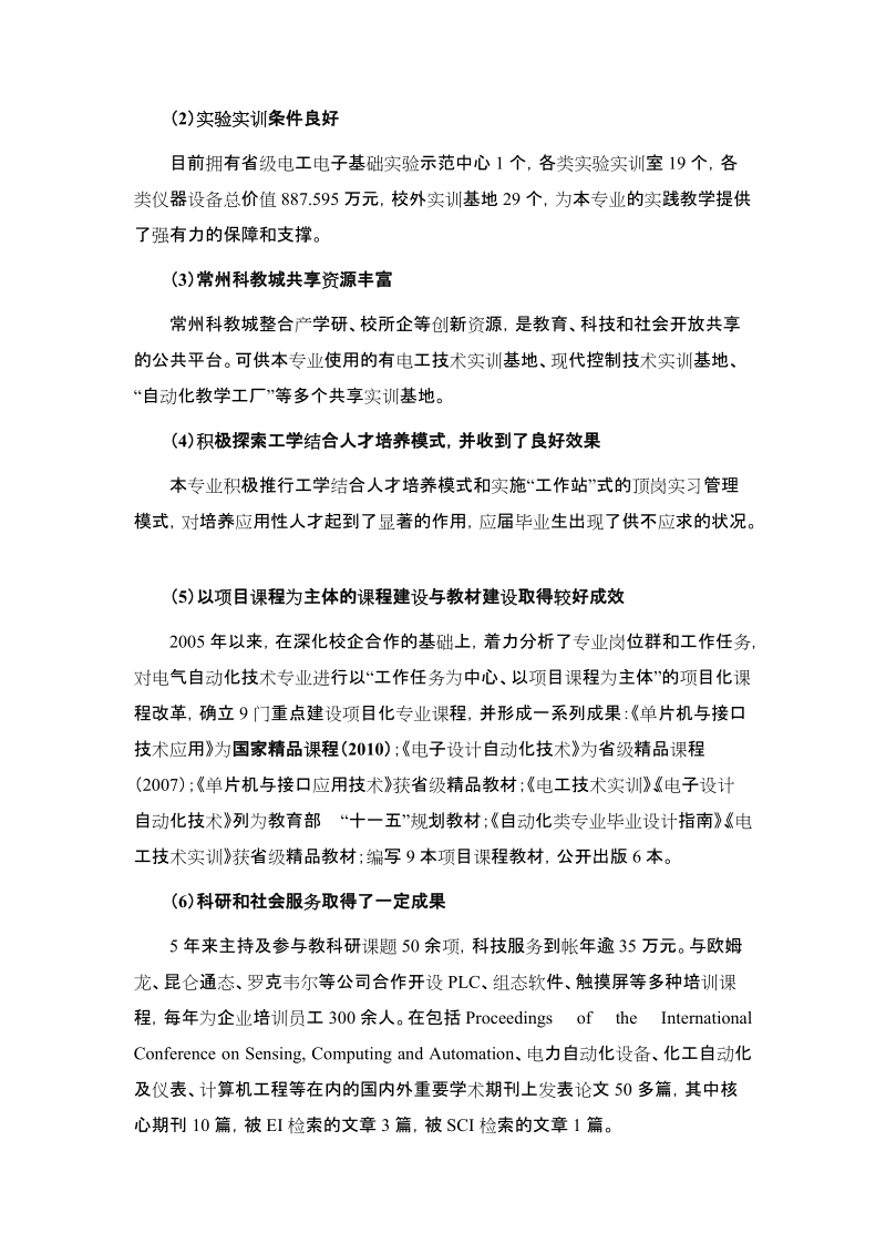 “电气自动化技术(工业机器人应用)专业建设项目”常州.doc_第3页