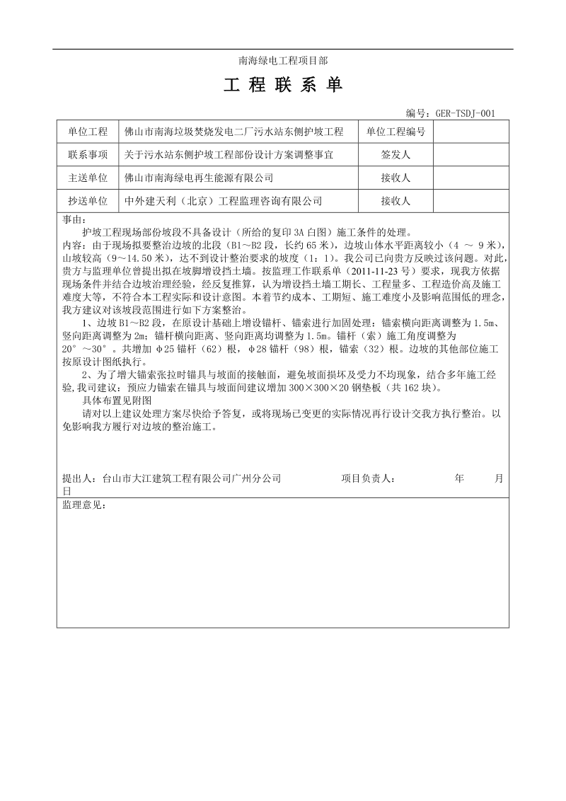 工程联系单格式.doc_第1页