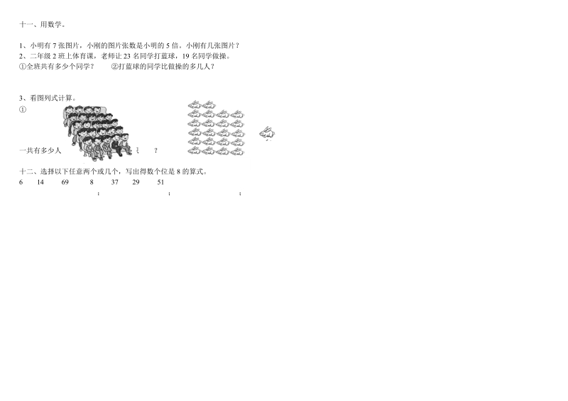 2018-201 9学年二年级数学上册期末综合复习试题.doc_第2页