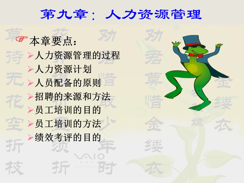 第九章：人力资源管理.ppt_第1页