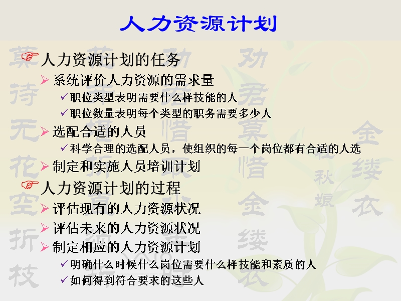 第九章：人力资源管理.ppt_第2页