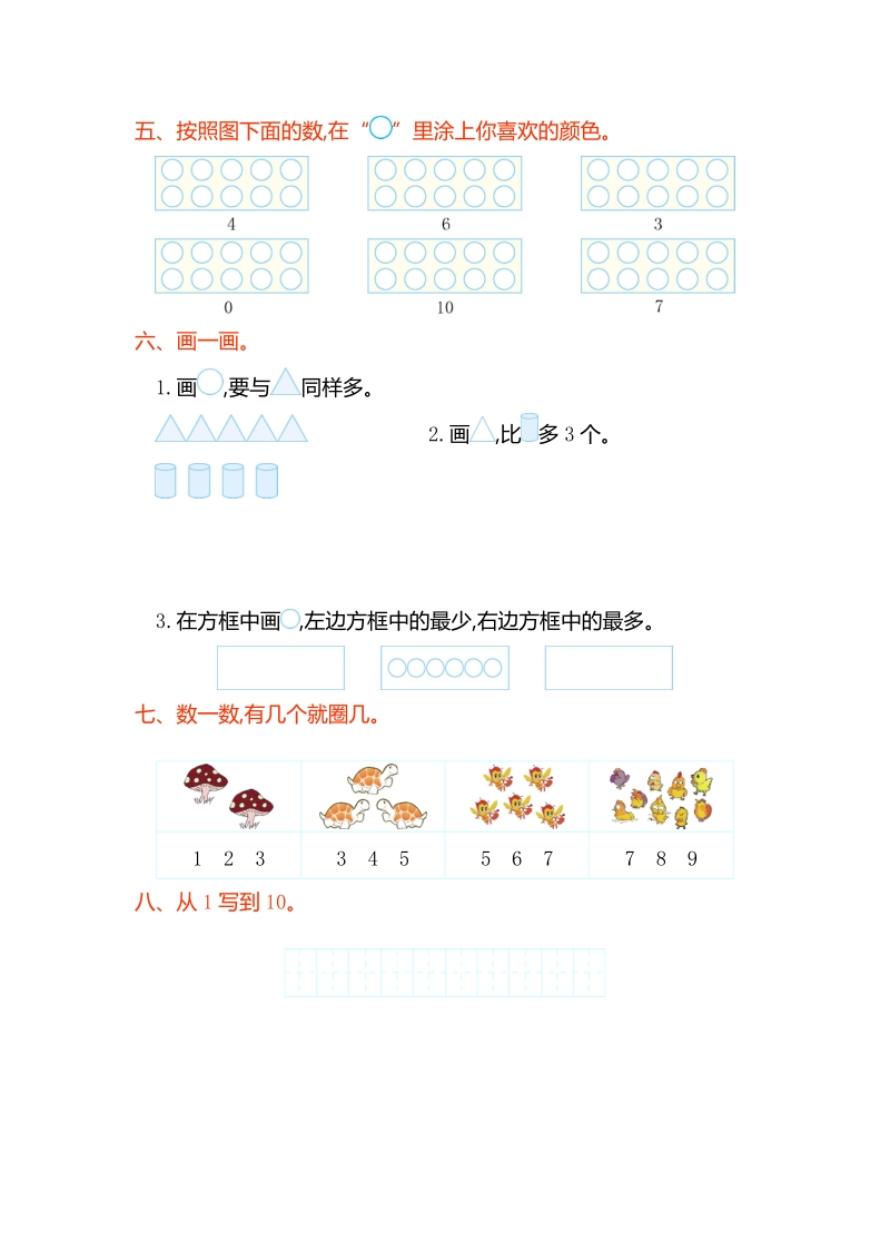 2016年人教版小学数学一年级上册第一单元测试卷及答案.doc_第2页