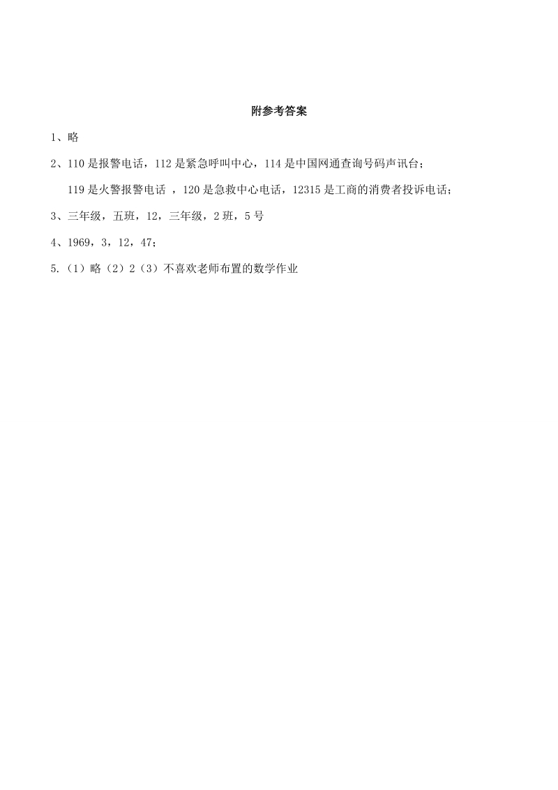 小学四年级数学（上）《数字编码？同步练习 .doc_第2页