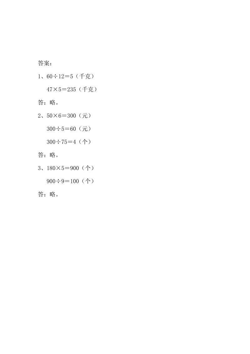 5.2 解决问题的策略 同步练习（含答案）.doc_第2页