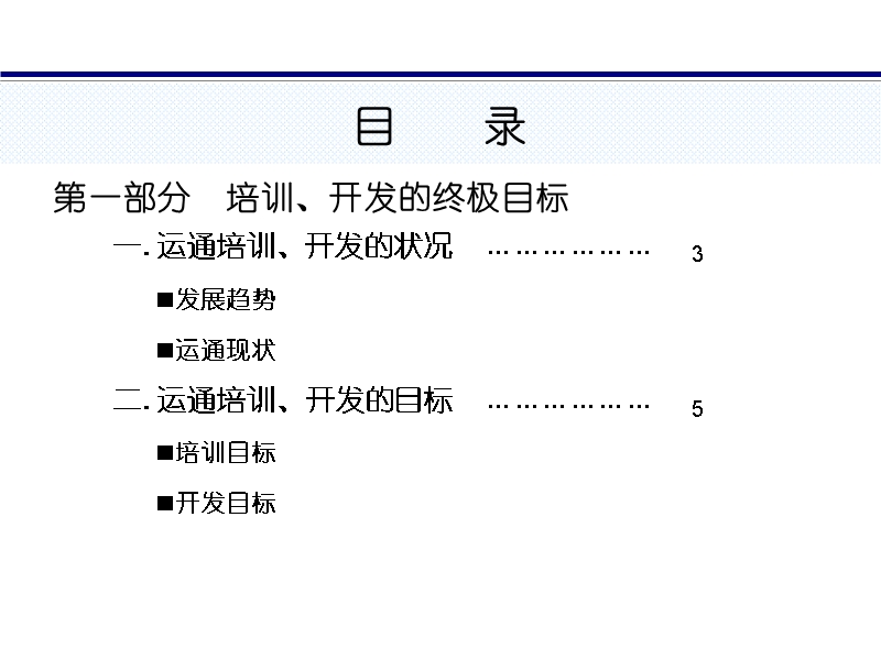 创新·培育核心竞争力—xx公司08培训计划(ppt 36页).ppt_第3页