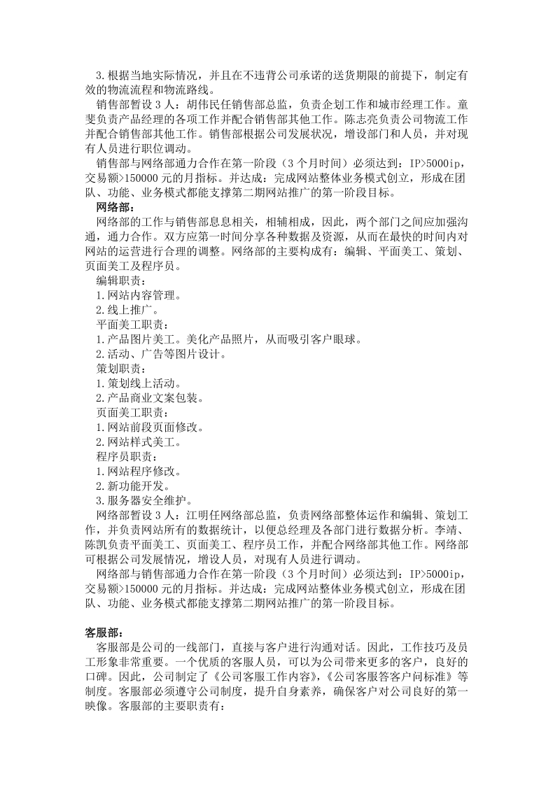 网络公司架构及各部门职责.doc_第3页