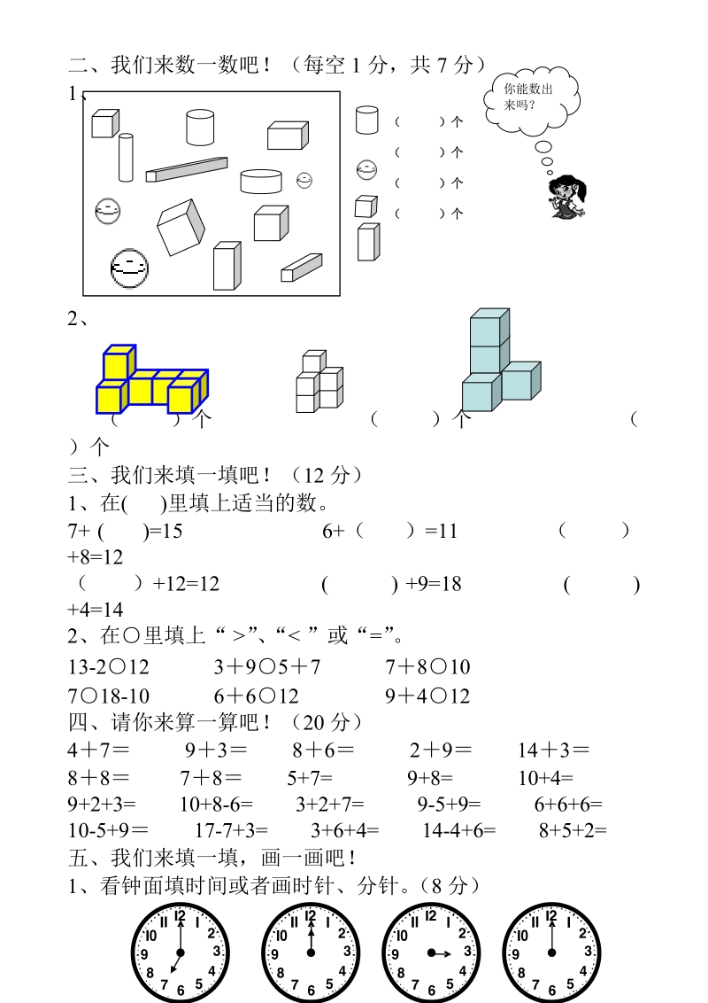 2018-2019学年度一年级上数学期末 复习试卷.doc_第2页