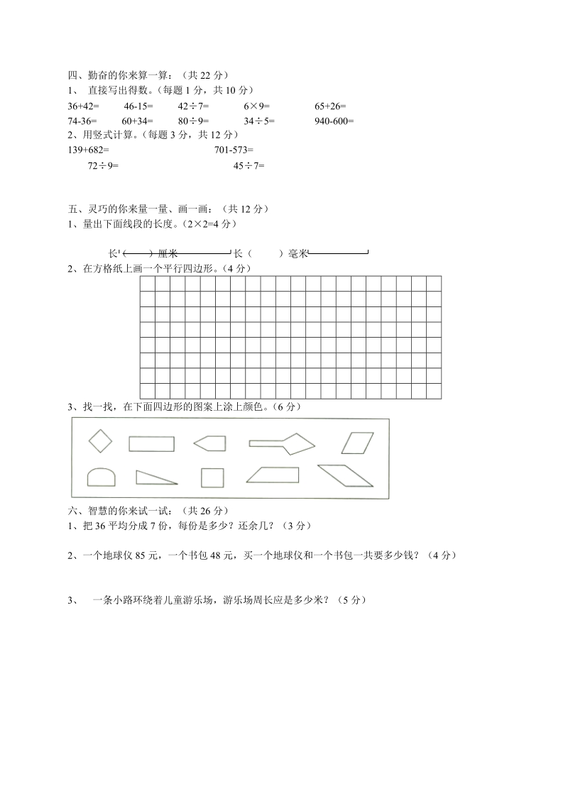 2018-2019学年人教版小学三年级上期中数学试卷及答案.doc_第2页