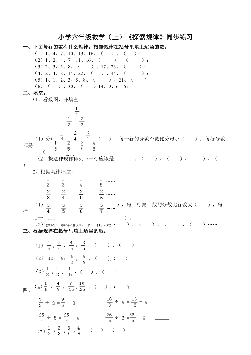 小学六年级数学（上）《探索规律》同步练习.doc_第1页