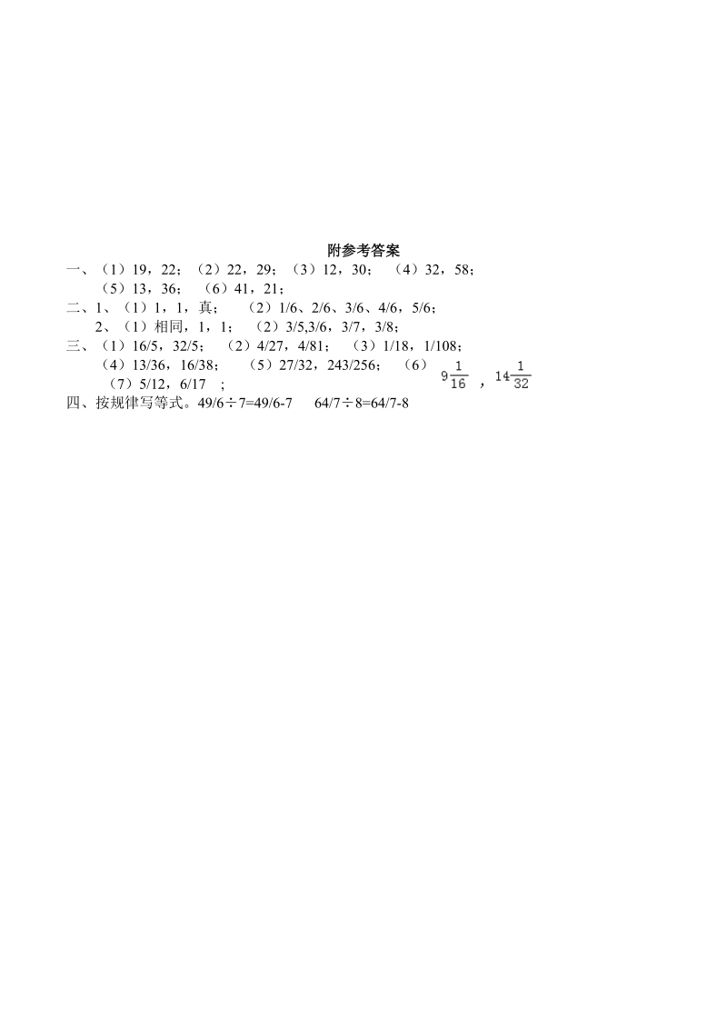 小学六年级数学（上）《探索规律》同步练习.doc_第2页