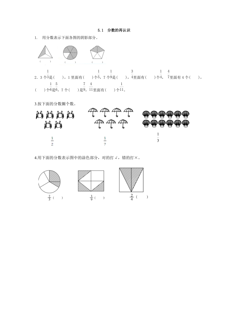 北师大五年级上《分数的再认识》练习题及答案.doc_第1页