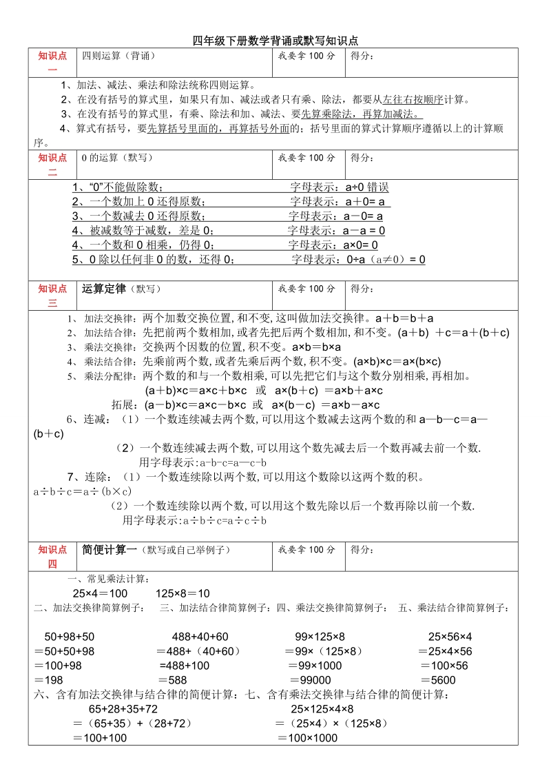 最新人教版四年级下册数学复习资料教案.doc_第1页