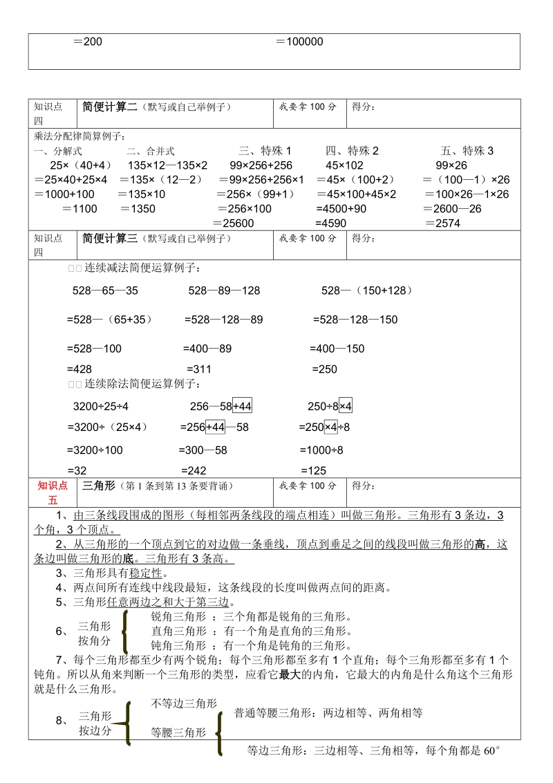 最新人教版四年级下册数学复习资料教案.doc_第2页