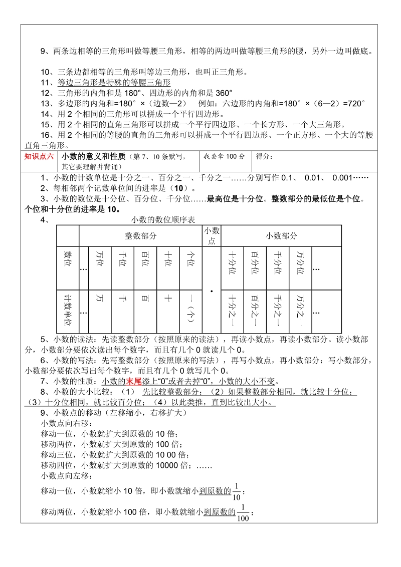 最新人教版四年级下册数学复习资料教案.doc_第3页