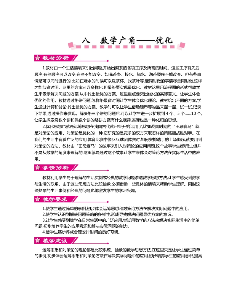 第八单元数学广角 优化教学设计及教学反思作业题及答案教案.doc_第1页