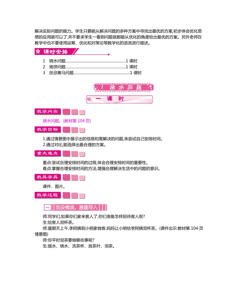 第八单元数学广角 优化教学设计及教学反思作业题及答案教案.doc_第2页