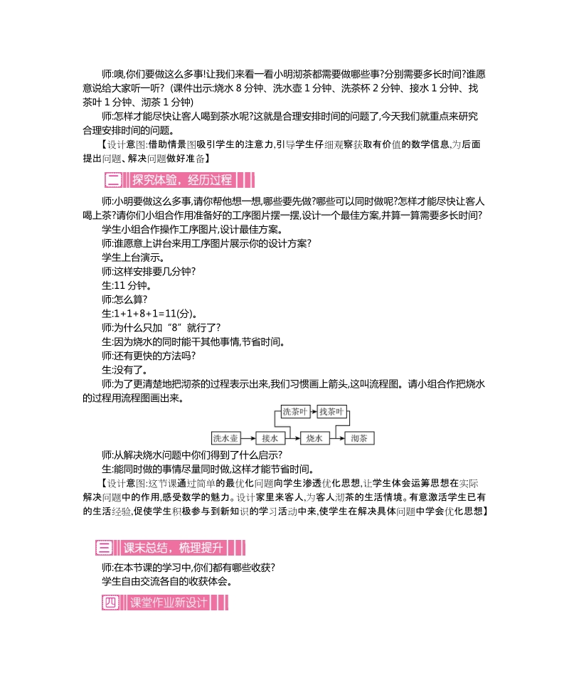 第八单元数学广角 优化教学设计及教学反思作业题及答案教案.doc_第3页