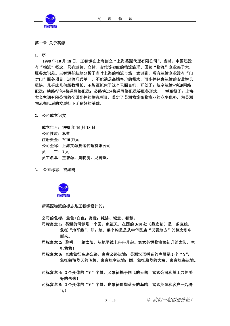 新英源物流公司.doc_第3页