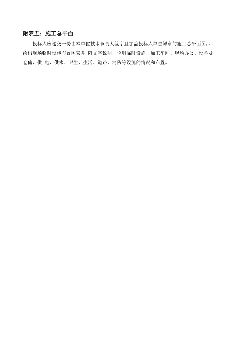 附表五施工总平面图.doc_第1页